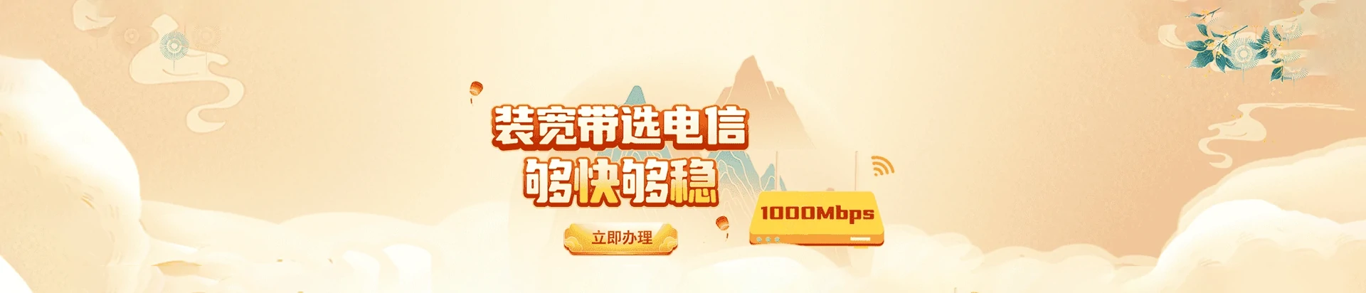 温泉县电信宽带